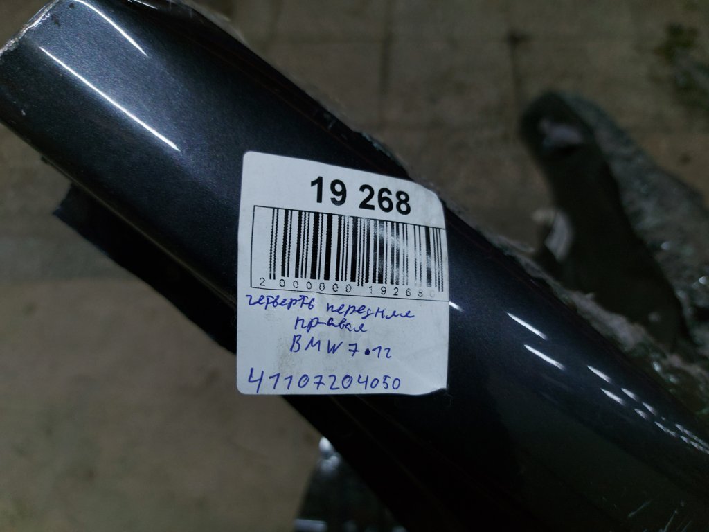 7 series Чверть передня права BMW 7 2012 41107204050 BMW 7 16