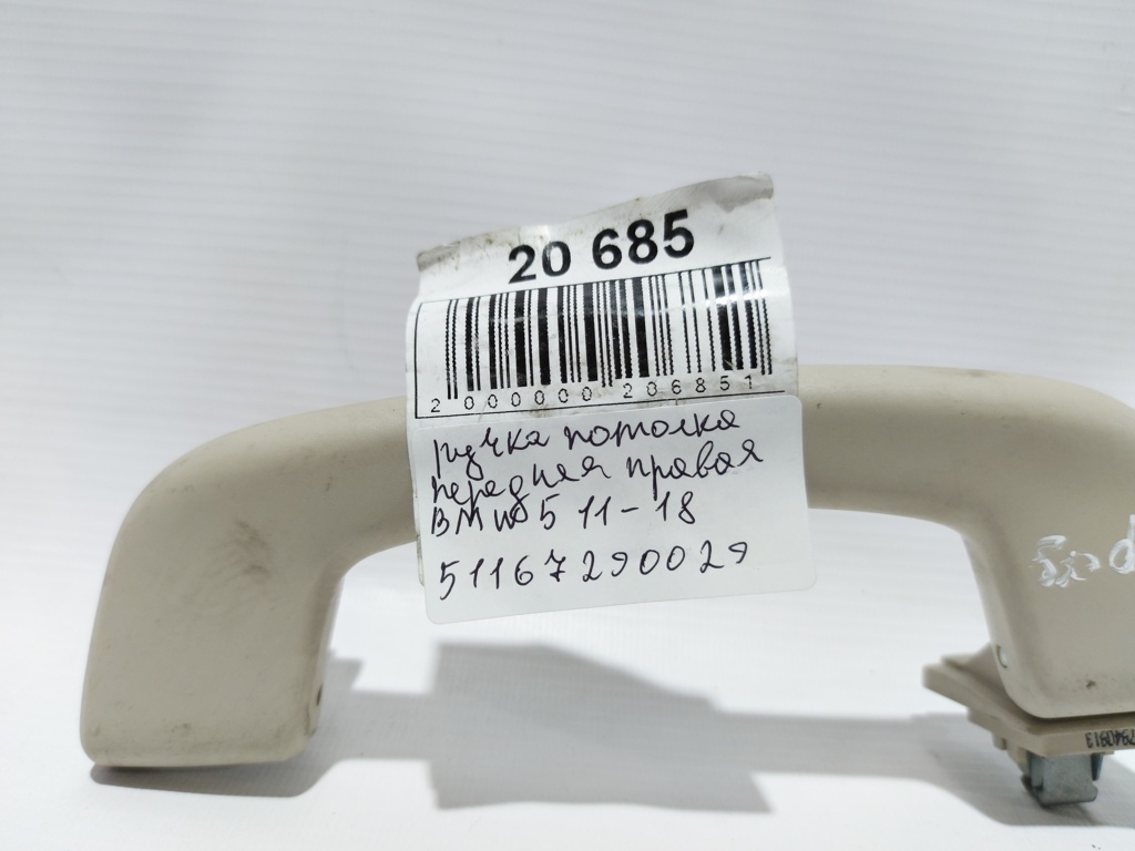 5 series Ручка потолка передняя лев/правая BMW 5 series 2011-2018 51167290029 BMW 5 series 17