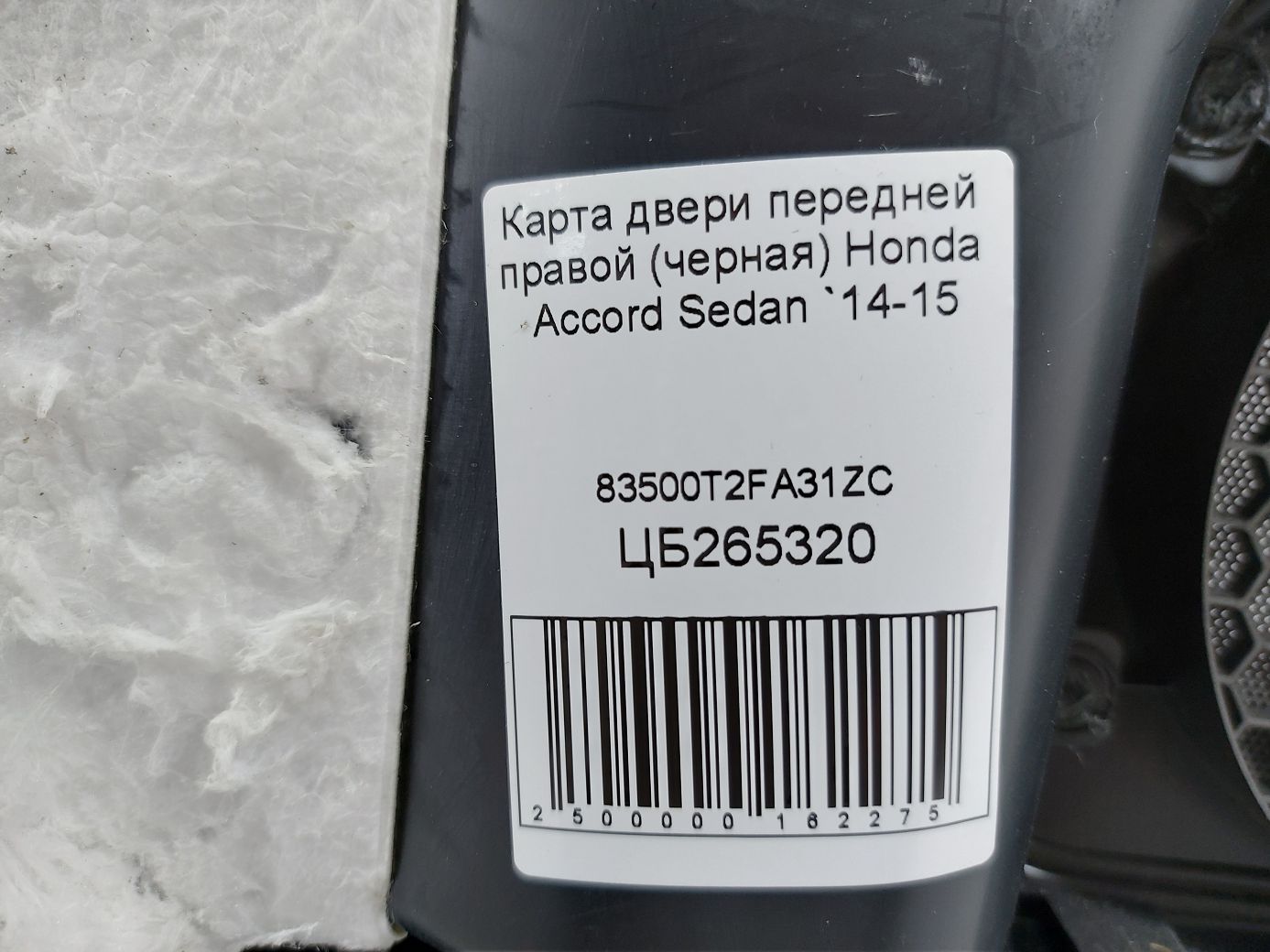 Accord Карта двери передней правой (черная) Honda Accord Sedan 2014-2015 83500T2FA31ZC Honda Accord Sedan 4
