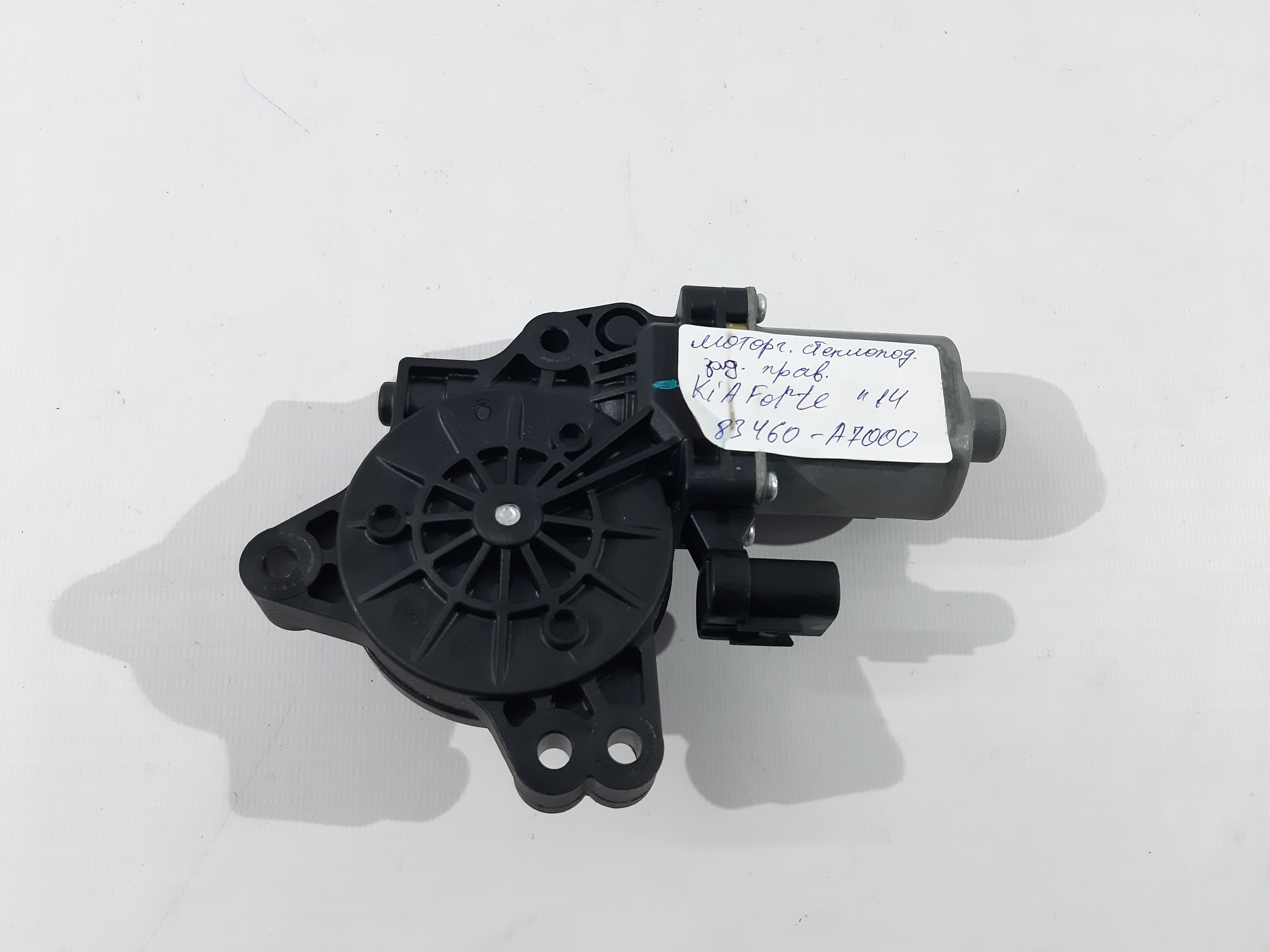 Forte Моторчик склопідйомника дверей задньої правої Kia Forte 2014-2018 83460A7000 Kia Forte 11