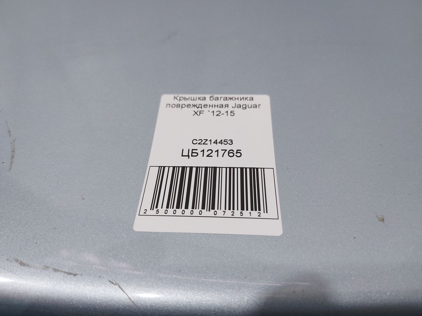 Xf Кришка багажника пошкоджена Jaguar XF 2012-2015 C2Z14453 Jaguar XF 4