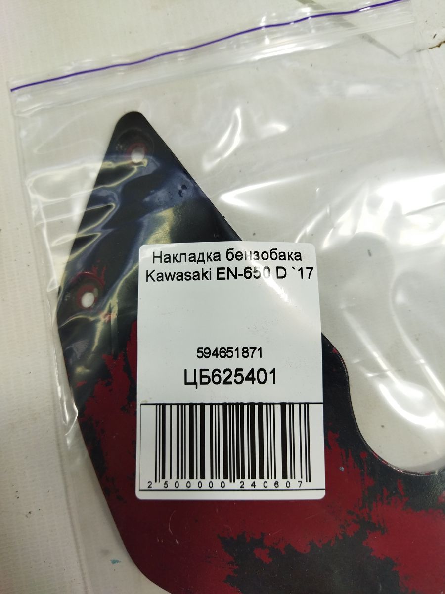 En-650d Накладка бензобака Kawasaki EN-650 D 2017 594651871 Kawasaki EN-650 D 5