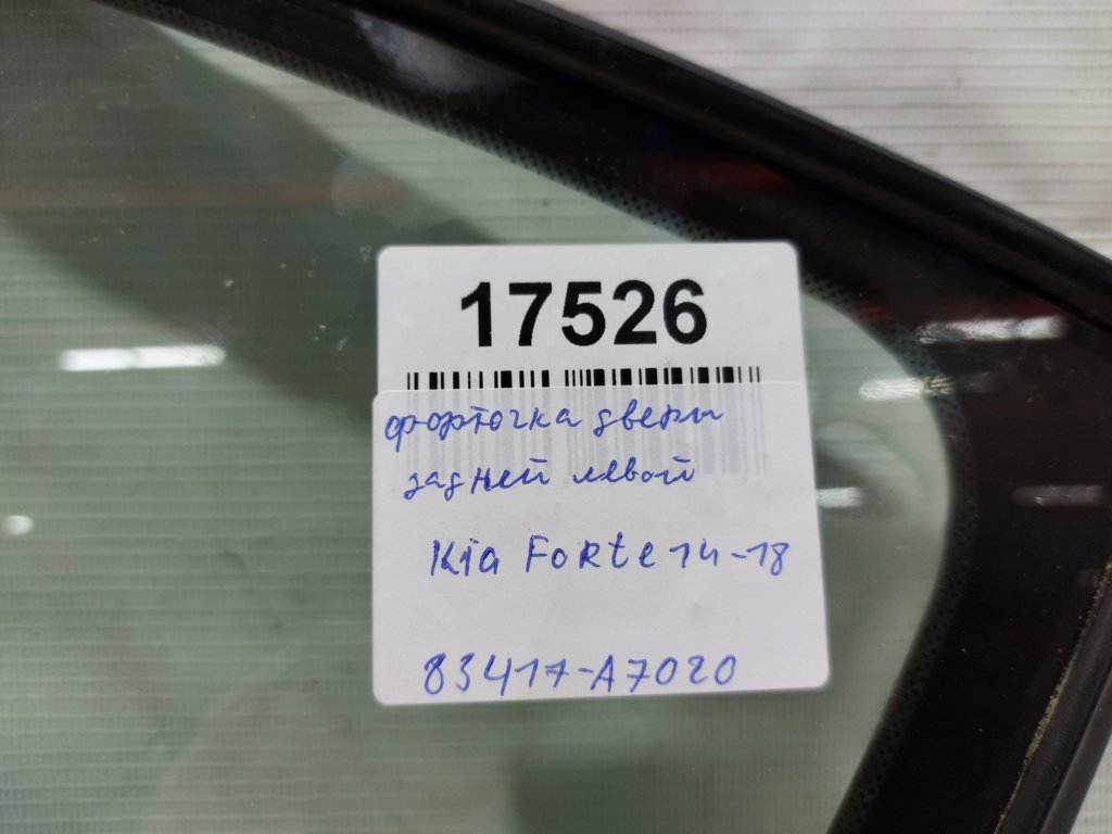 Forte Квадрат двері задньої лівої Kia Forte 2014-2018 83417A7020 Kia Forte 7