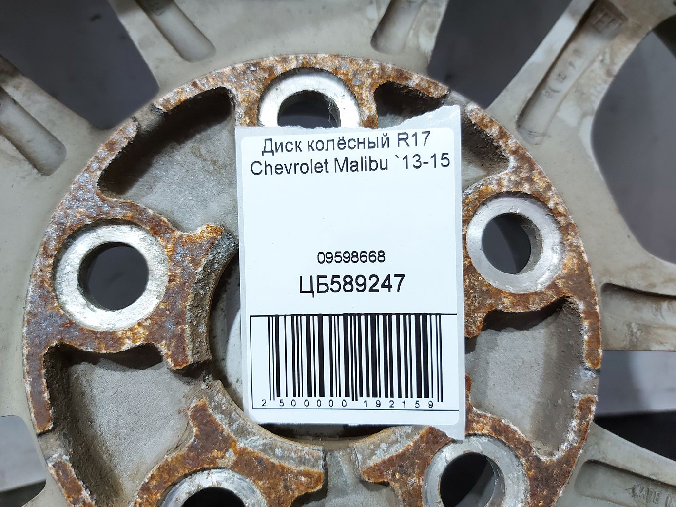 Malibu Колісний диск R17 Chevrolet Malibu 2013-2015 9598668 Chevrolet Malibu 7