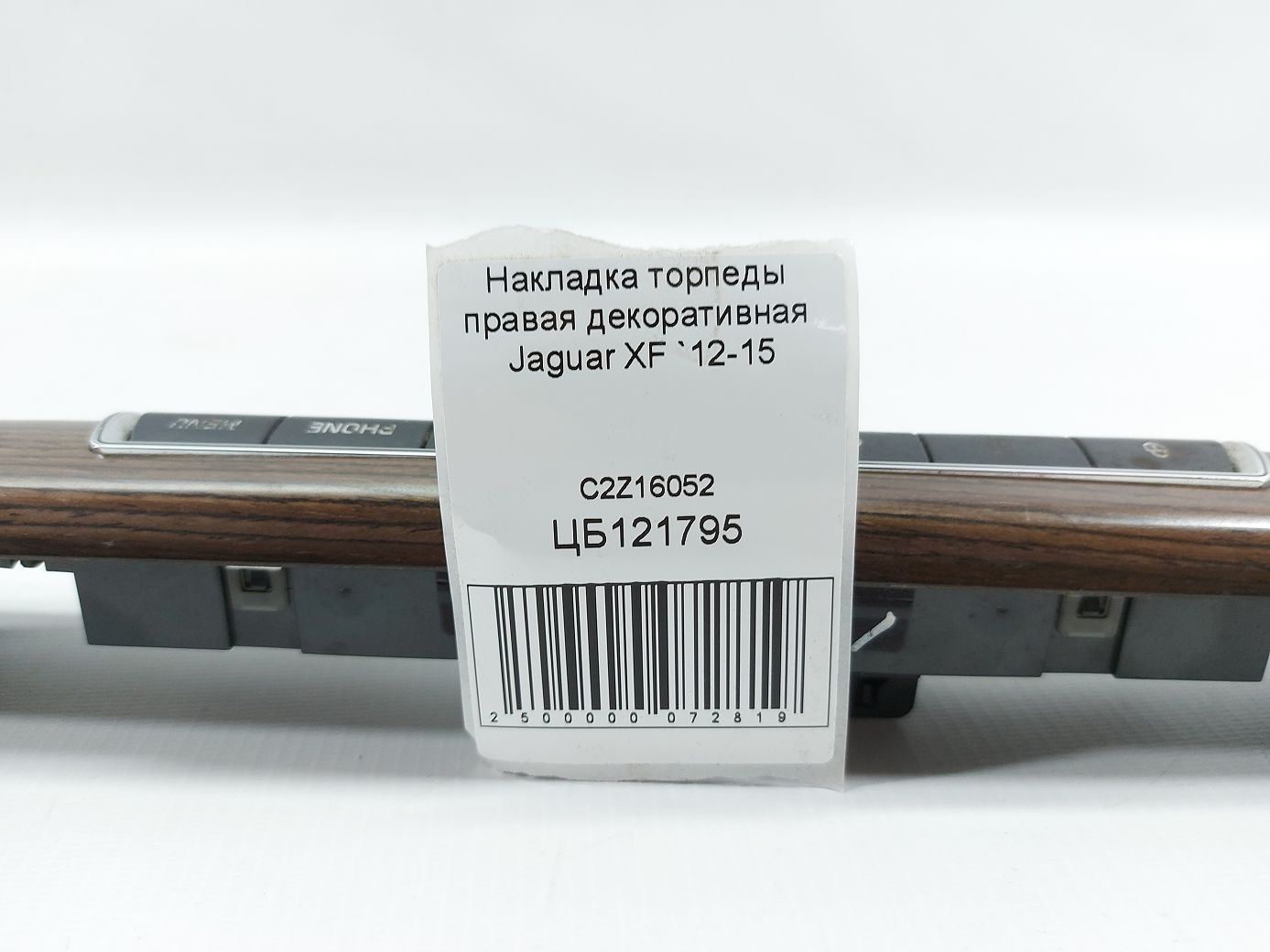 Xf Накладка торпеди права декоративна Jaguar XF 2012-2015 C2Z16052 Jaguar XF 5