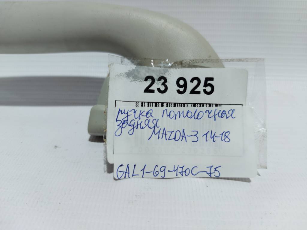 3 Ручка стельова задня/передня Mazda 3 2014-2018 GAL169470C75 Mazda 3 7