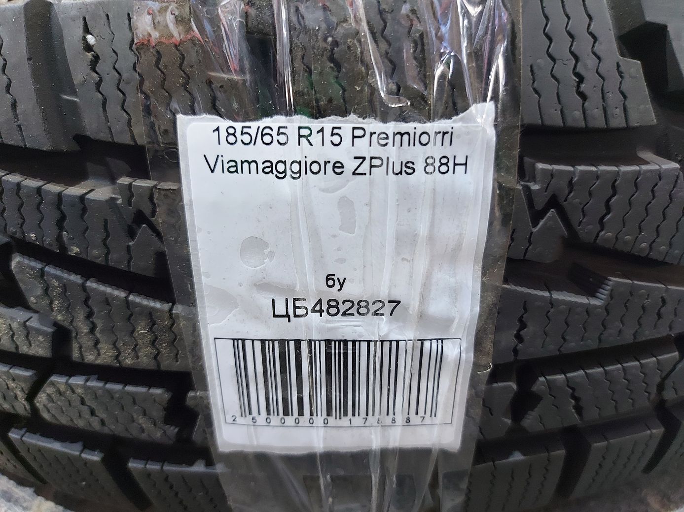  Гума Premiorri Viamaggiore ZPlus 88H 185/65R15 20