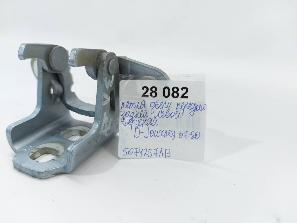 Journey Петля дверей передньої/задньої лівої верхня Dodge Journey 2007-2020 5074257AB Dodge Journey 16