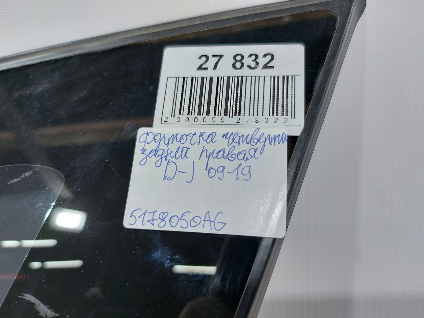 Journey Квапка чверті задньої права Dodge Journey 2009-2019 5178050AG Dodge Journey 7