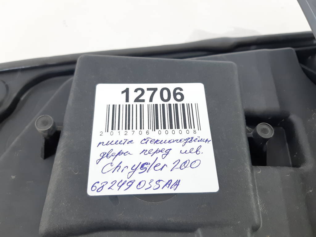 200 Плита стеклоподъёмника двери передней левой Chrysler 200 2015-2017 68249035AA Chrysler 200 3