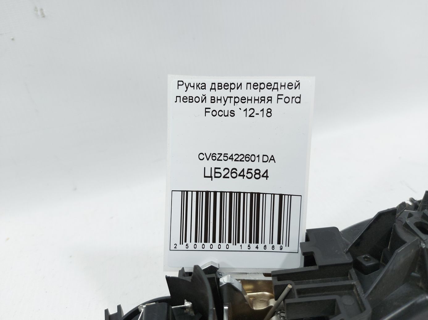 Focus Ручка дверей передньої лівої внутрішня Ford Focus 2012-2018 CV6Z5422601DA Ford Focus 6
