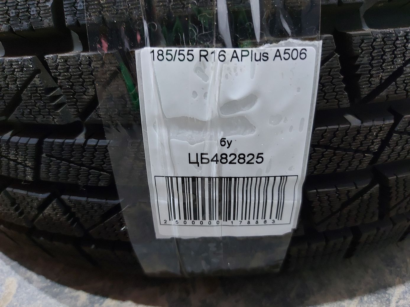 Зимние шины Гума APlus A506 185/55R16 5