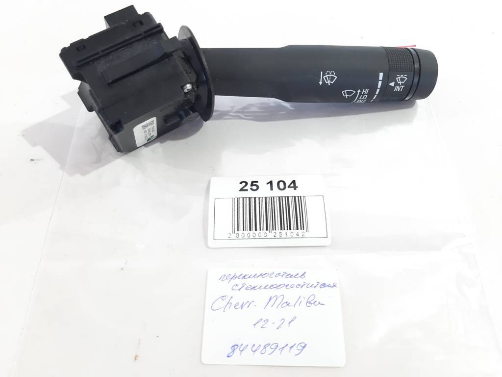 Malibu Перемикач склоочисника Chevrolet Malibu 2012-2021 84489119 Chevrolet Malibu 4 Malibu Перемикач склоочисника Chevrolet Malibu 2012-2021 84489119 Chevrolet Malibu 4