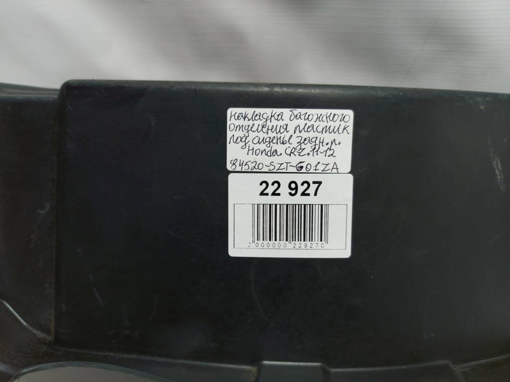Cr-z Накладка багажного відділення пластикова під сидіння заднього ряду Honda CR-Z 2011-2012 84520SZTG01ZA Honda CR-Z 5