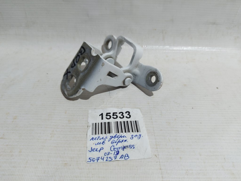 Compass Петля двери передней/задней левой верхняя Jeep Compass 2007-2019 5074257AB Jeep Compass 6 Compass Петля двери передней/задней левой верхняя Jeep Compass 2007-2019 5074257AB Jeep Compass 6