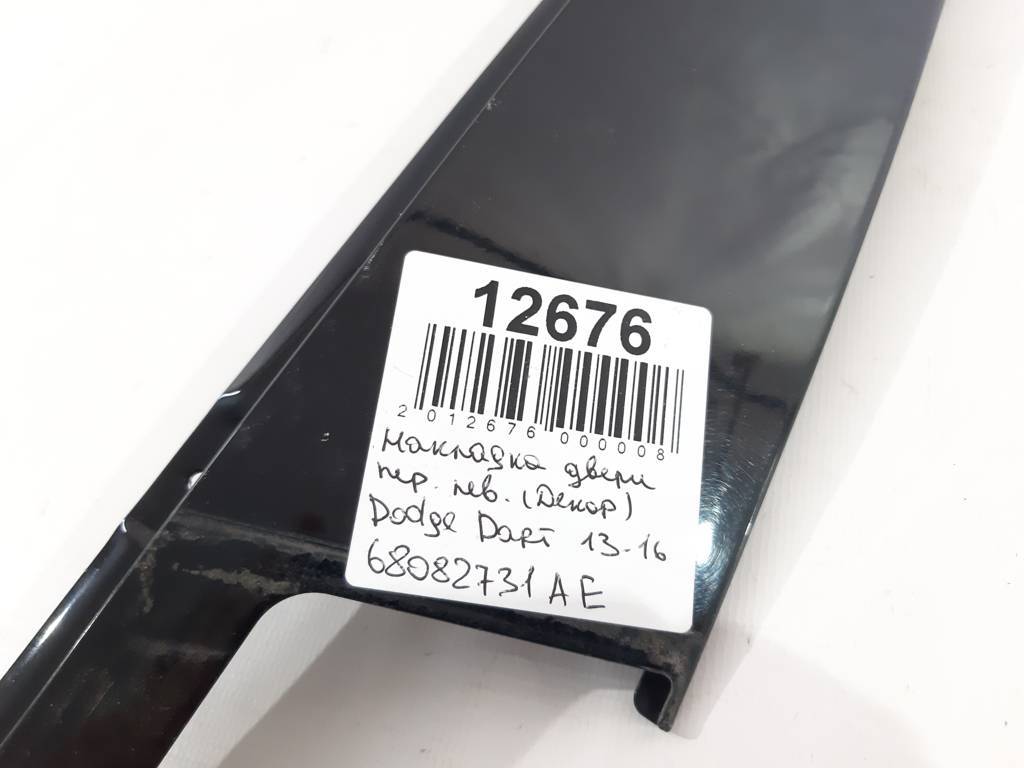 Dart Накладка двери передней левой(декор) Dodge Dart 2013-2019 68082731AE Dodge Dart 3 Dart Накладка двери передней левой(декор) Dodge Dart 2013-2019 68082731AE Dodge Dart 3