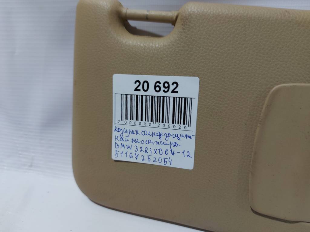 328i xdrive Козирок сонцезахисний пасажир BMW 328i xDrive 2007-2012 51167252054 BMW 328i xDrive 4
