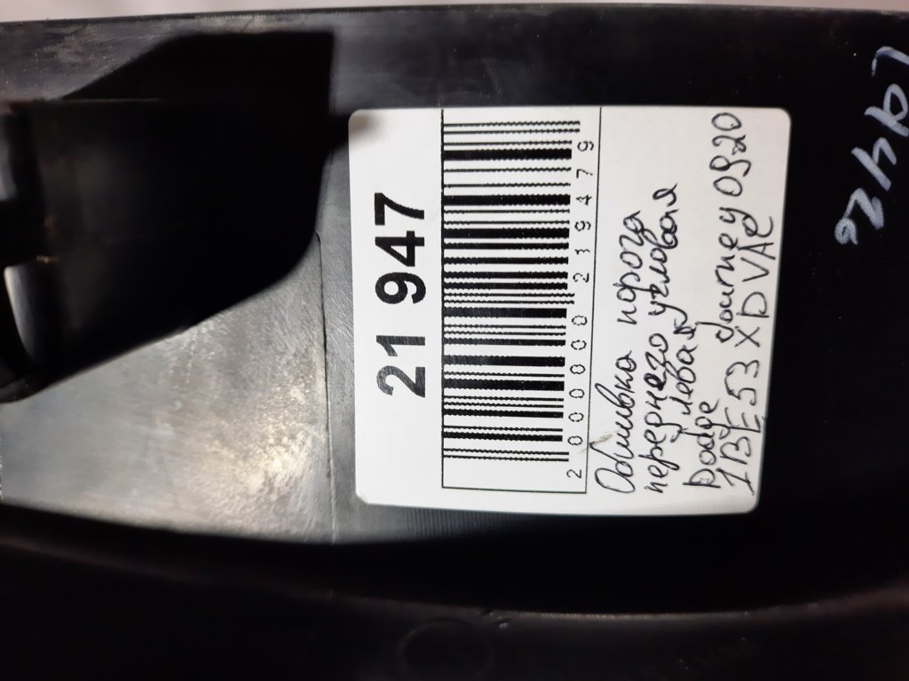 Journey Обшивка порога переднего угловая левая Dodge Journey 2009-2020 1BE53XDVAC Dodge Journey 8