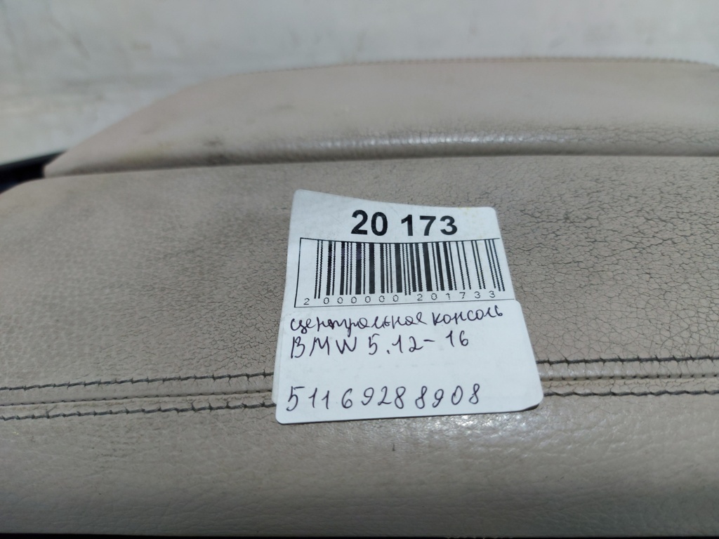 5 series Центральна консоль BMW 5 series 2012-2016 51169288908 BMW 5 series 8