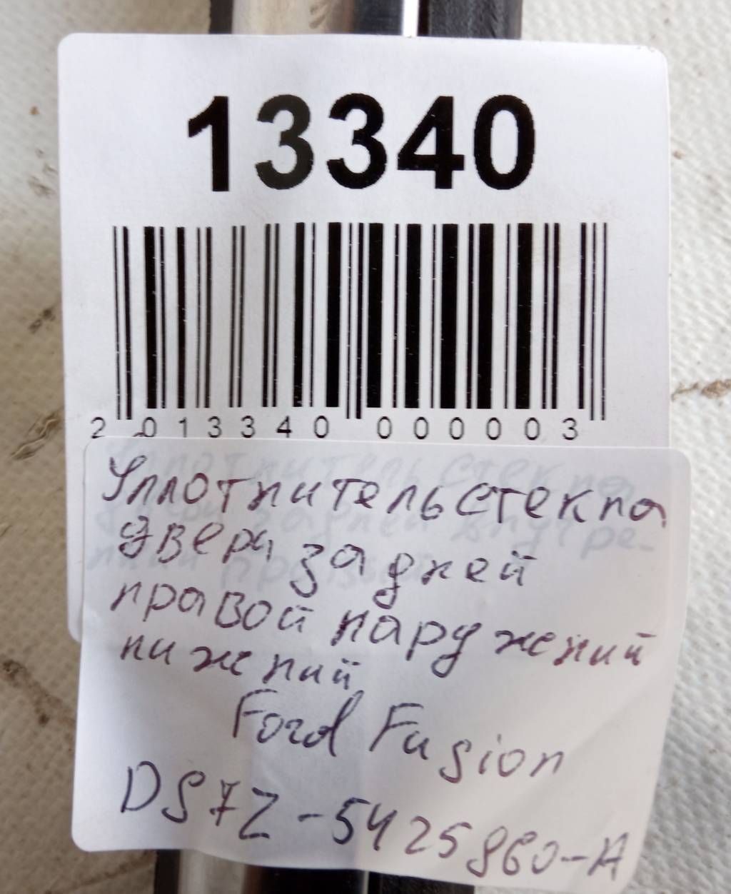 Fusion Уплотнитель стекла (молдинг)двери задней правой наружный нижний Ford Fusion 2013-2020 DS7Z5425860A Ford Fusion 18