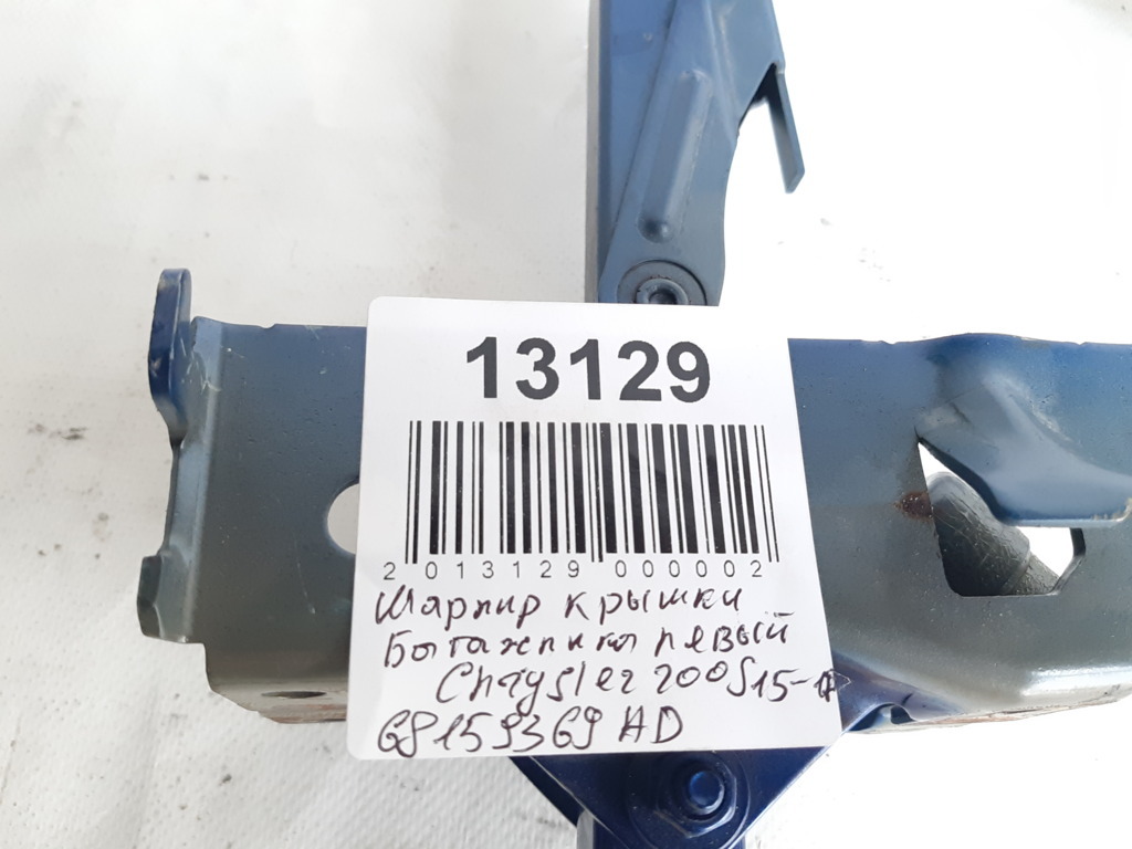 200s Шарнир крышки багажника левый Chrysler 200 S 2015-2017 68159369AD Chrysler 200 S 4