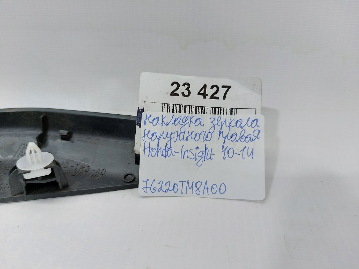 Insight Накладка дзеркала зовнішнього права Honda Insight 2010-2014 76220TM8A00 Honda Insight 7