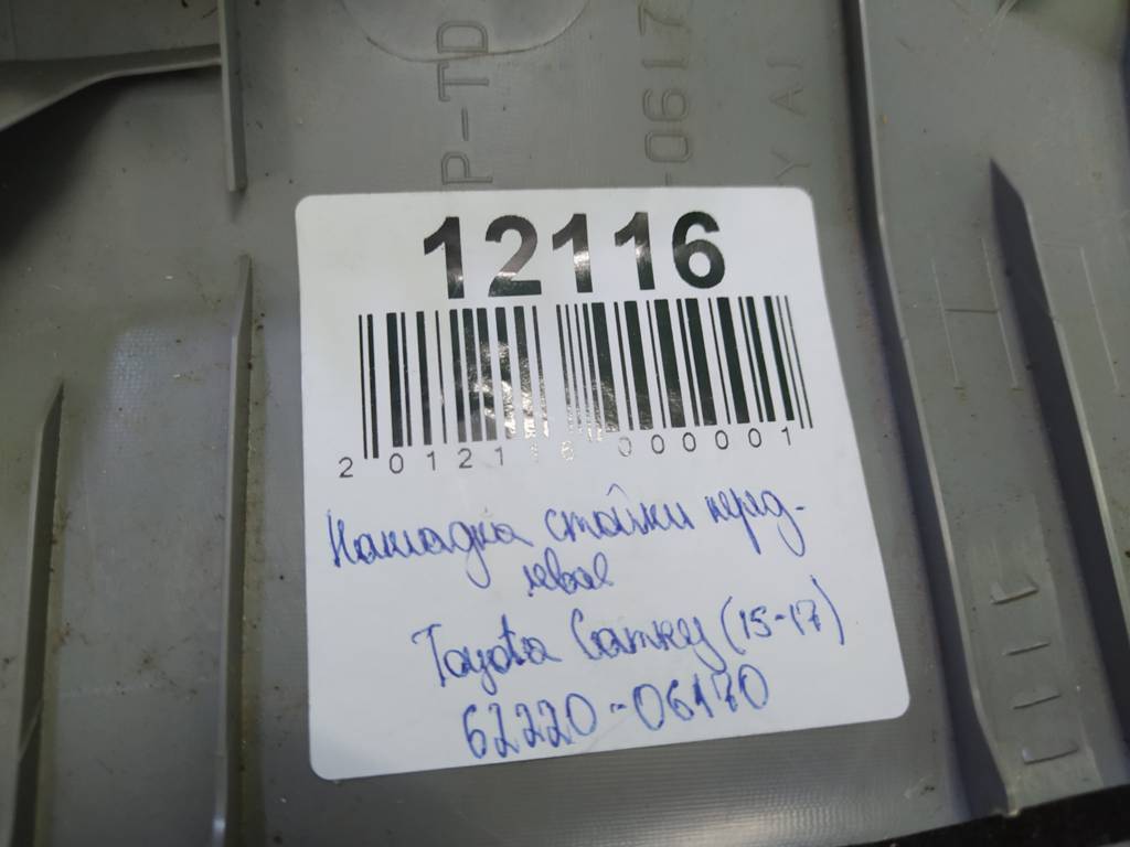 Camry Накладка передньої стійки ліва Toyota Camry 2015-2017 6222006170 Toyota Camry 6