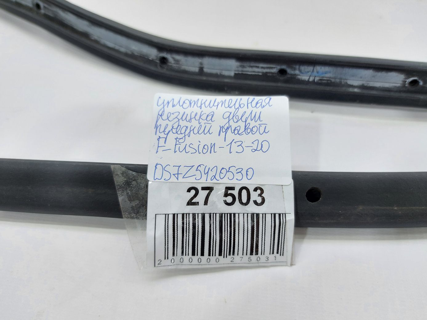 Fusion Уплотнительная резинка двери передней правой Ford Fusion 2013-2020 DS7Z5420530 Ford Fusion 3
