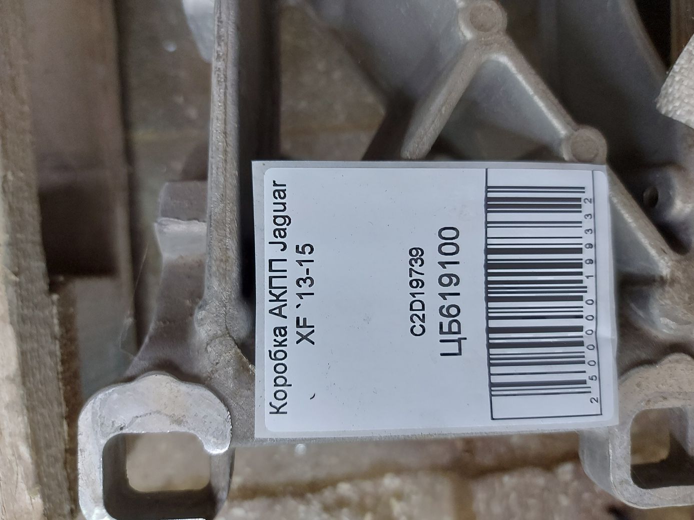 Xf Коробка АКПП Jaguar XF 2013-2015 C2D19739 Jaguar XF 9 Xf Коробка АКПП Jaguar XF 2013-2015 C2D19739 Jaguar XF 9