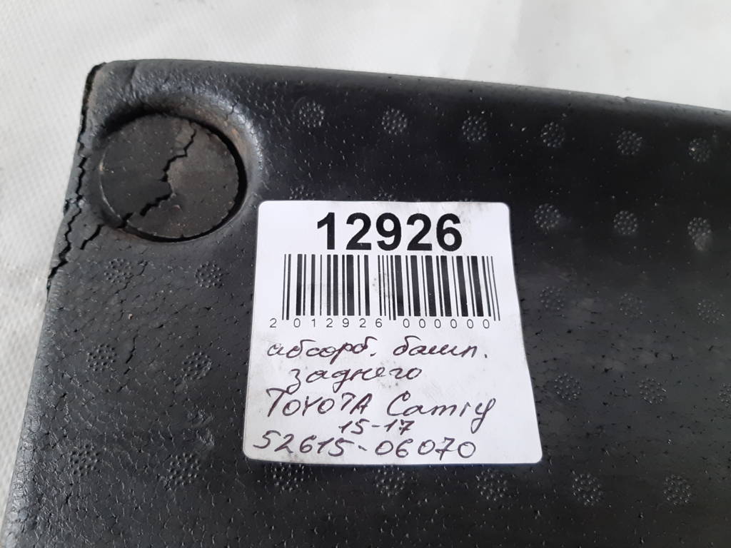 Camry Абсорбер бампера заднього Toyota Camry 2015-2017 5261506070 Toyota Camry 6