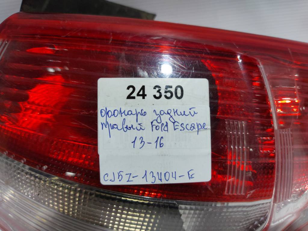 Escape Фонарь задний правый Ford Escape 2013-2016 CJ5Z13404E Ford Escape 9