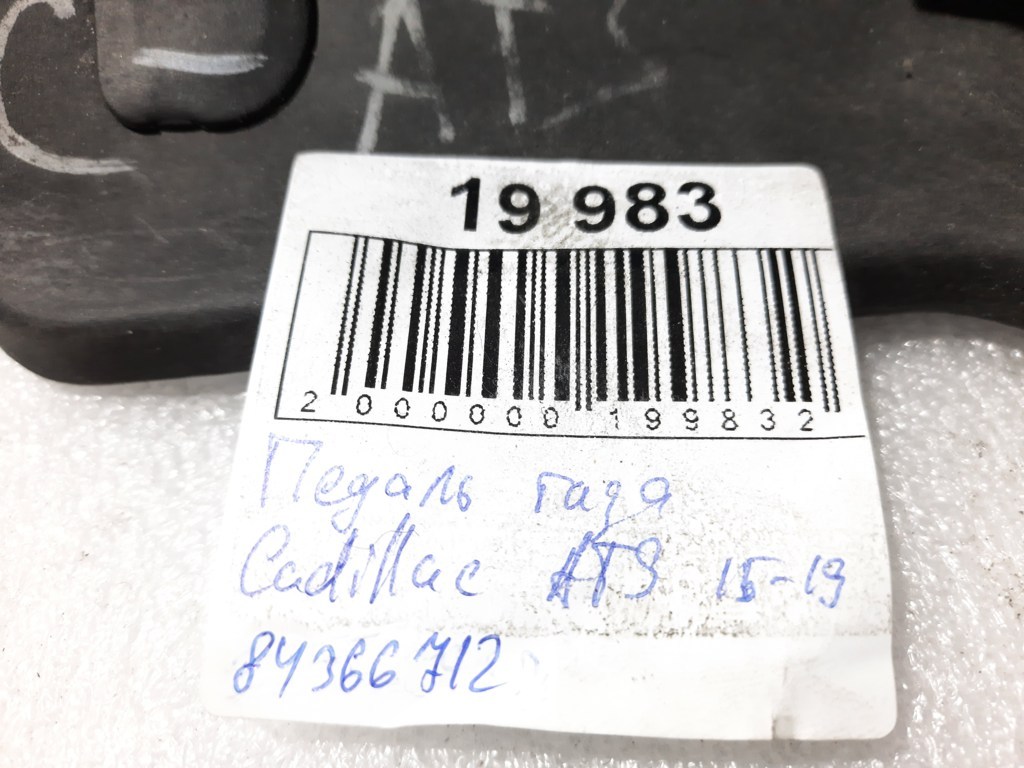 Ats Педаль газу Cadillac ATS 2013-2019 84366712 Cadillac ATS 11 Ats Педаль газу Cadillac ATS 2013-2019 84366712 Cadillac ATS 11