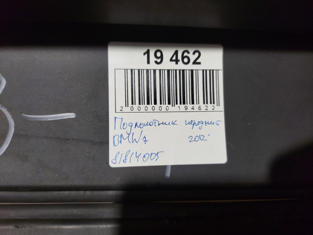 7 series Підлокітник передній BMW 7 2012 81814005 BMW 7 8