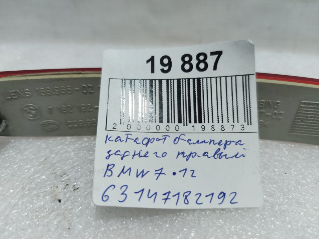 7 series Катафот бампера заднього правий BMW 7 2012 63147182192 BMW 7 4