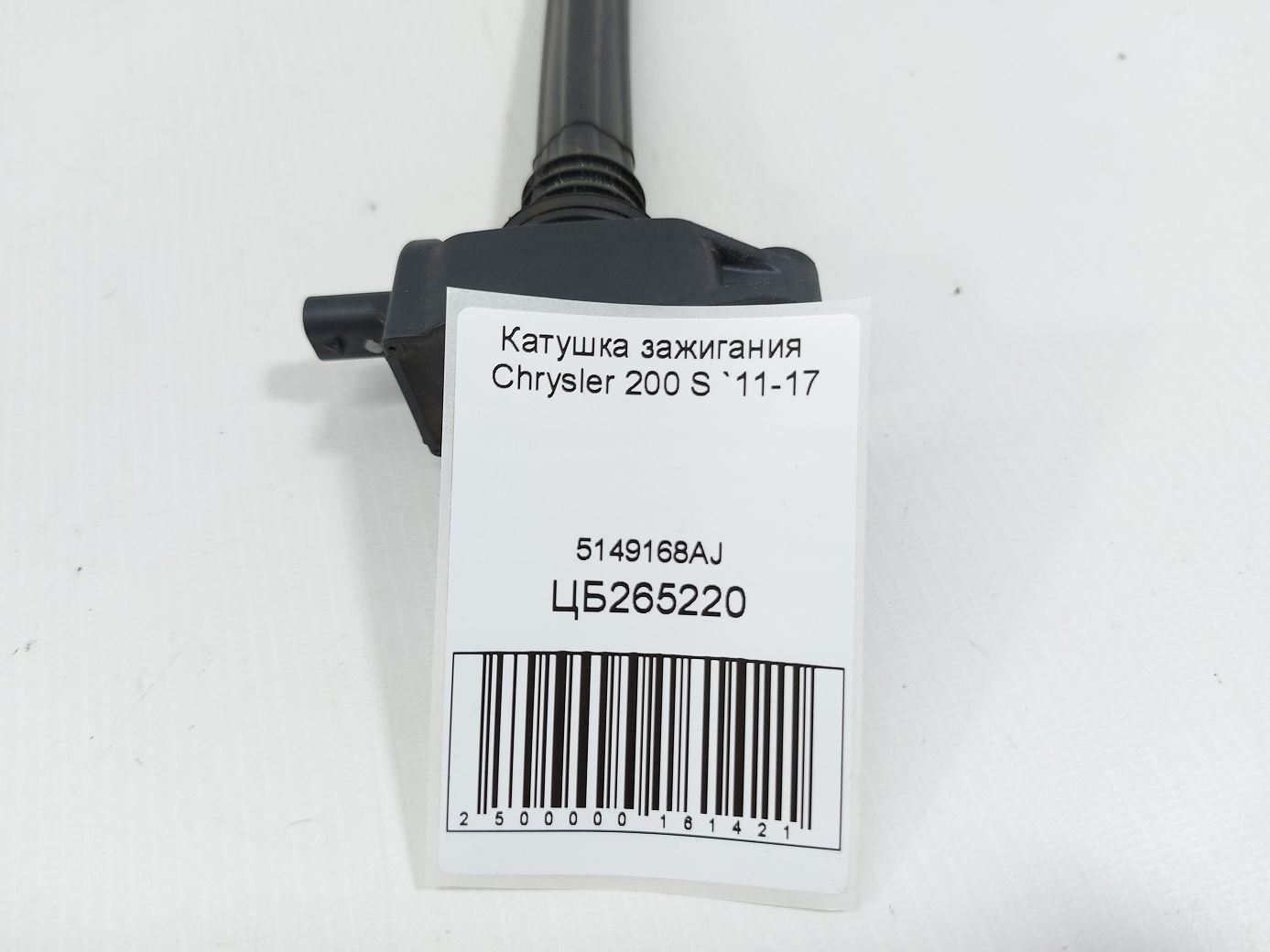 200s Котушка запалювання Chrysler 200 S 2011-2017 5149168AJ Chrysler 200 S 5