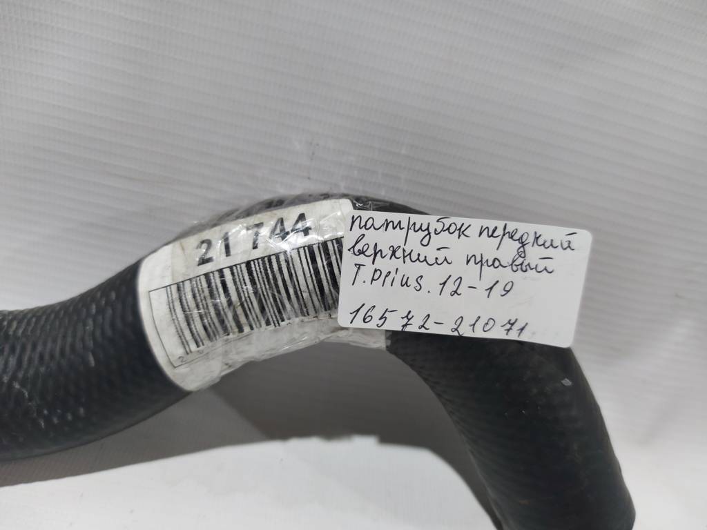 Prius c Патрубок передній верхній правий Toyota Prius C 2012-2019 1657221071 Toyota Prius C 4