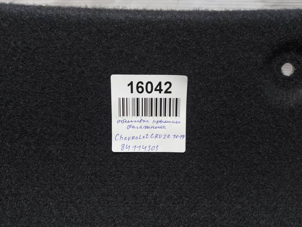 Cruze Обшивка крышки багажника Chevrolet Cruze 2016-2019 84114303 Chevrolet Cruze 5