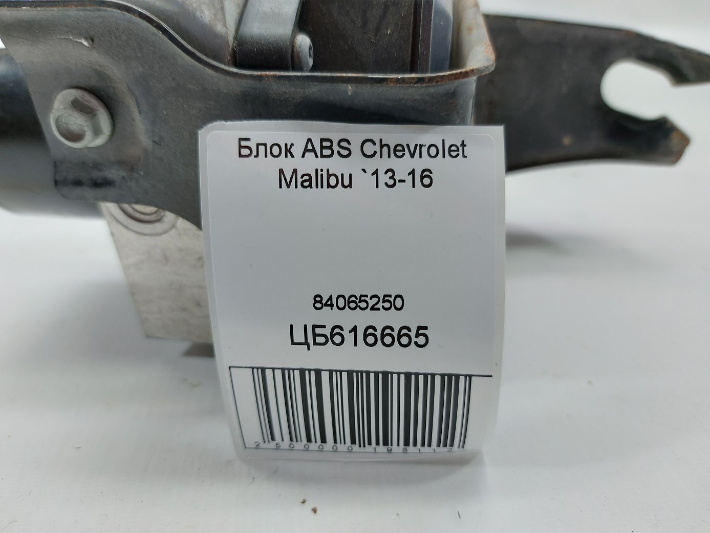 Malibu Блок ABS Chevrolet Malibu 2013-2016 84065250 Chevrolet Malibu 5
