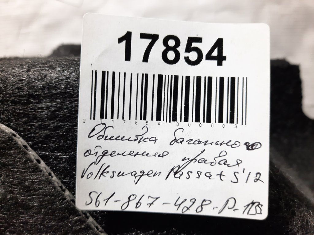 Passat s Обшивка багажного отделения правая Volkswagen Passat S 2012-2015 561867428P1BS Volkswagen Passat S 7