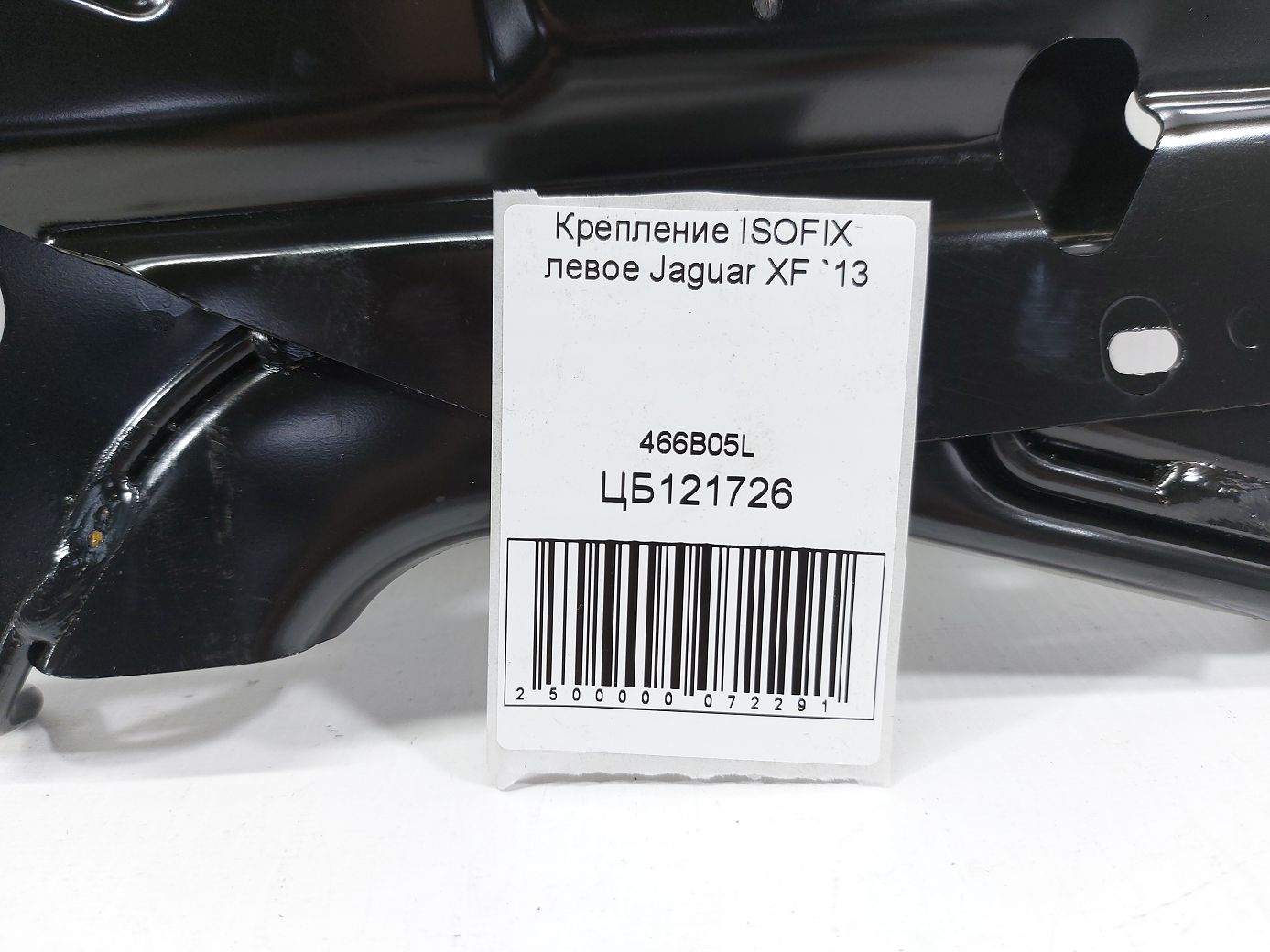 Xf Кріплення ISOFIX ліве Jaguar XF 2013 466B05L Jaguar XF 3