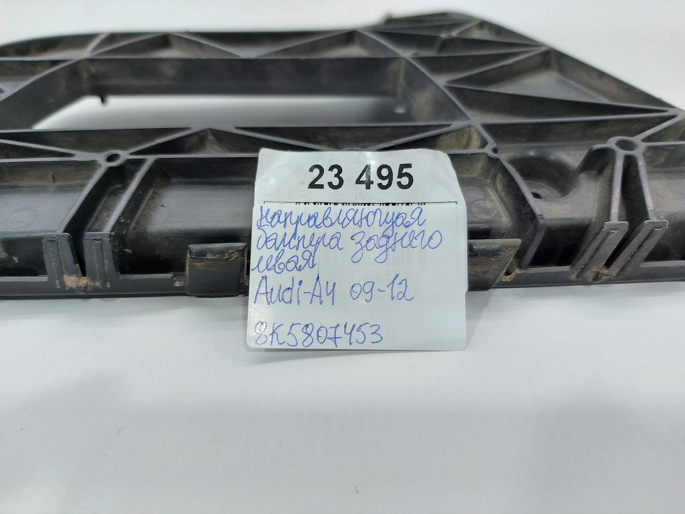 A4 Напрямна бампера заднього ліва Audi A4 2009-2012 8K5807453 Audi A4 4
