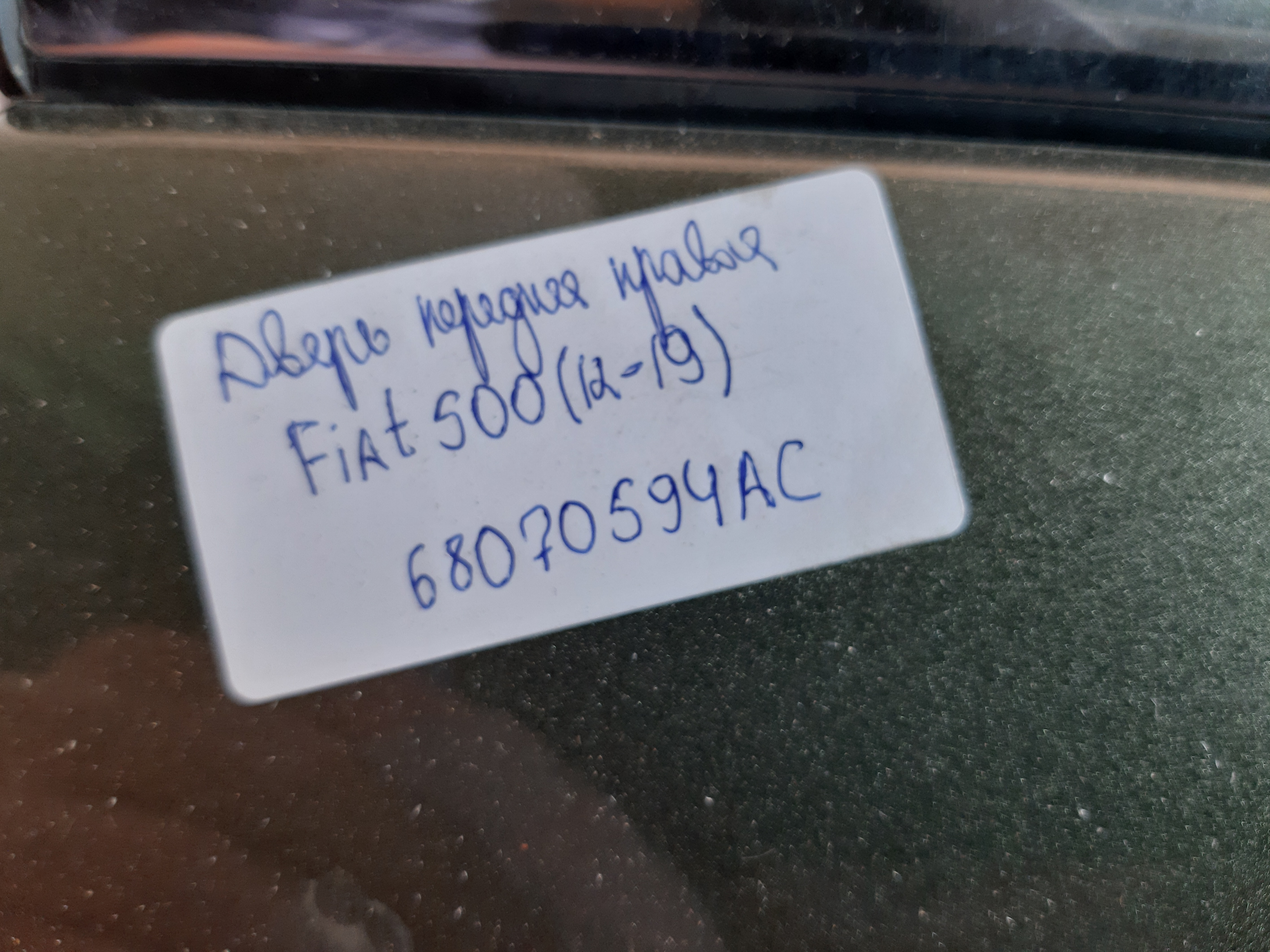 500 Дверь передняя правая Fiat 500 2012-2019 68070594AC Fiat 500 45