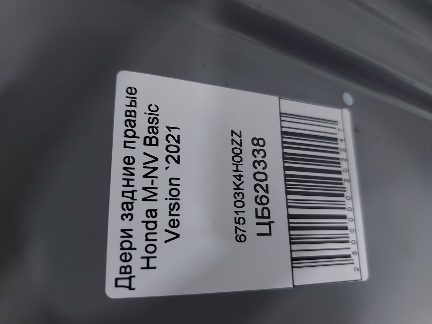 Двери Дверь задняя правая (синяя) Honda 675103K4H00ZZ Honda M-NV Basic Version 13 Двери Дверь задняя правая (синяя) Honda 675103K4H00ZZ Honda M-NV Basic Version 13