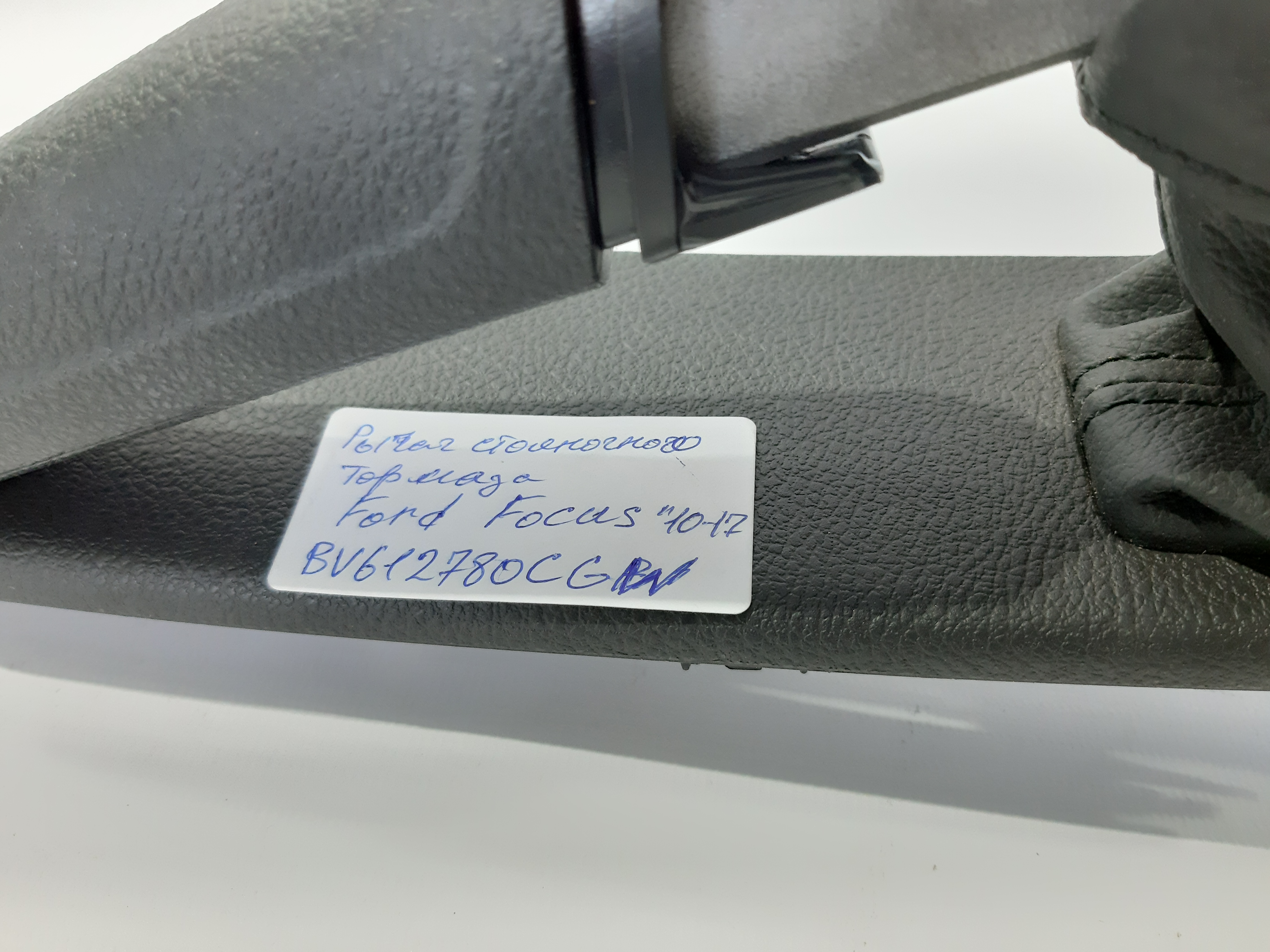 Focus Рычаг стояночного тормоза Ford Focus 2010-2017 BV612780CGW Ford Focus 3