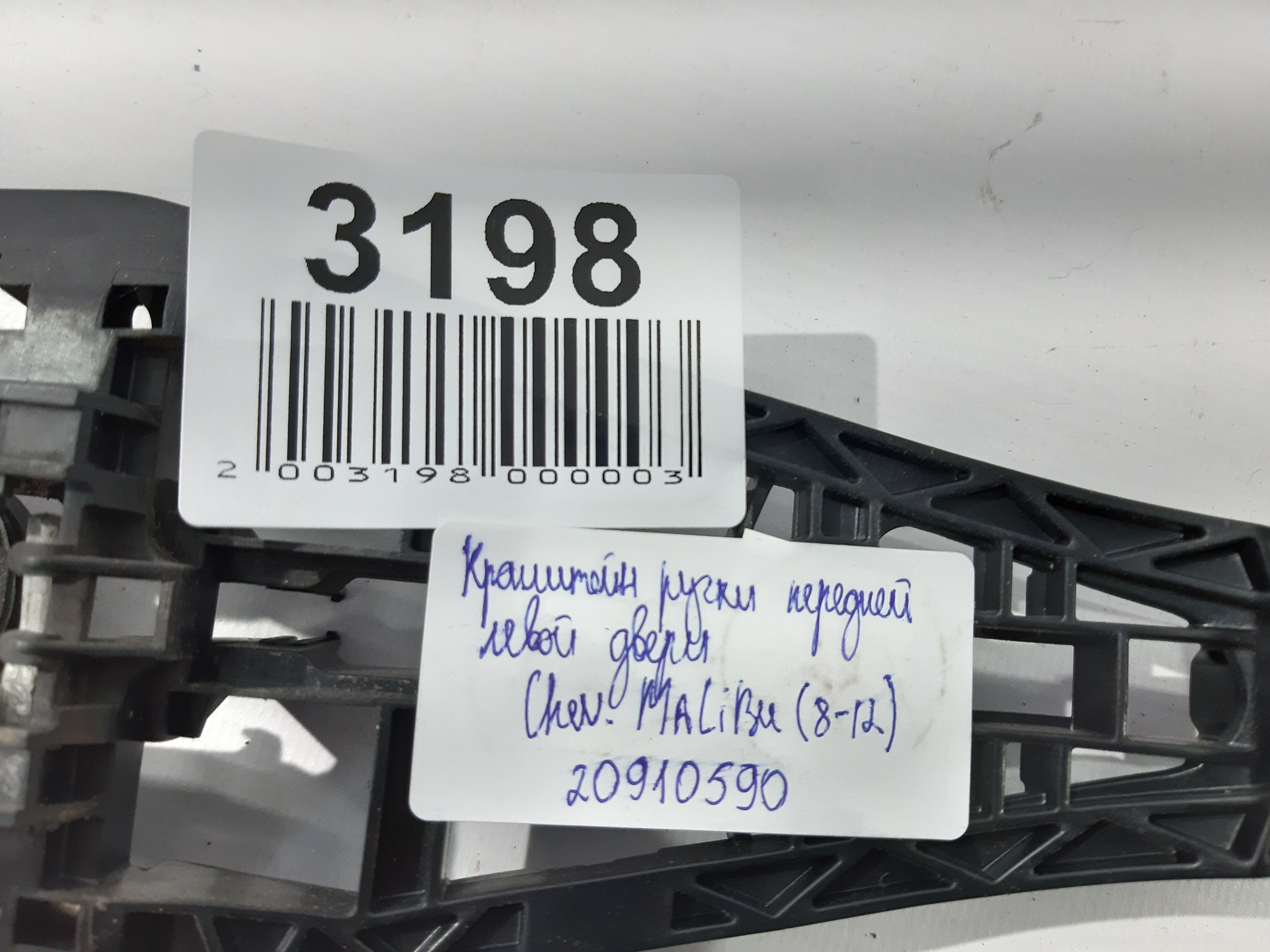 Malibu Основание ручки двери передней левой Chevrolet Malibu 2008-2012 20910590 Chevrolet Malibu 3