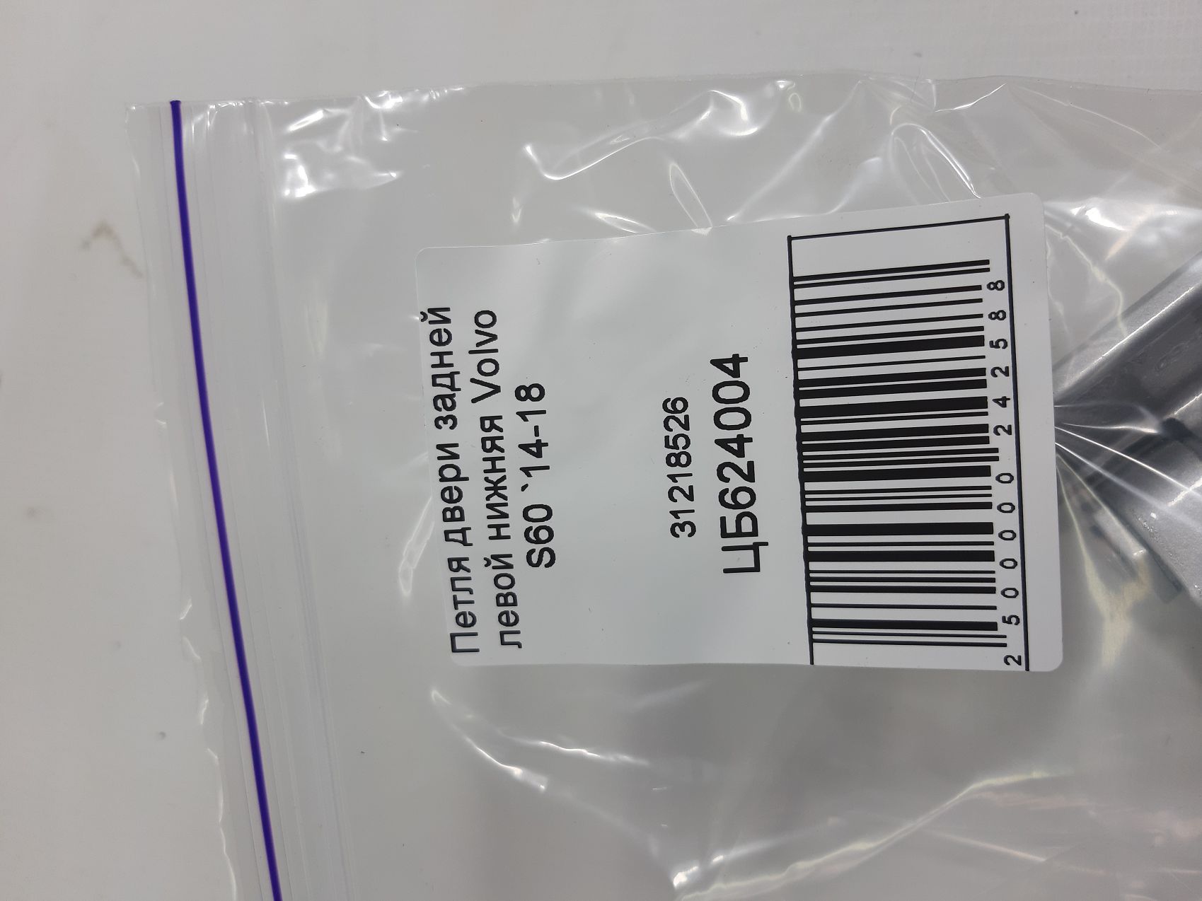 S60 Петля двери задней левой нижняя Volvo S60 2014-2018 31218526 Volvo S60 3