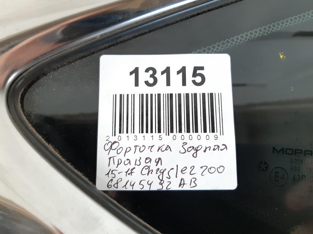 200 limited Форточка задняя правая Chrysler 200 Limited 2015-2017 68145492AB Chrysler 200 Limited 8