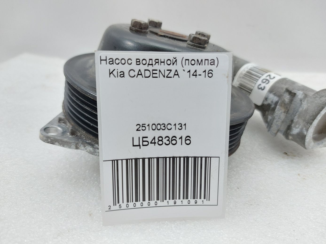 Cadenza Насос водяной (помпа) Kia CADENZA 2014-2016 251003C131 Kia CADENZA 4 Cadenza Насос водяной (помпа) Kia CADENZA 2014-2016 251003C131 Kia CADENZA 4