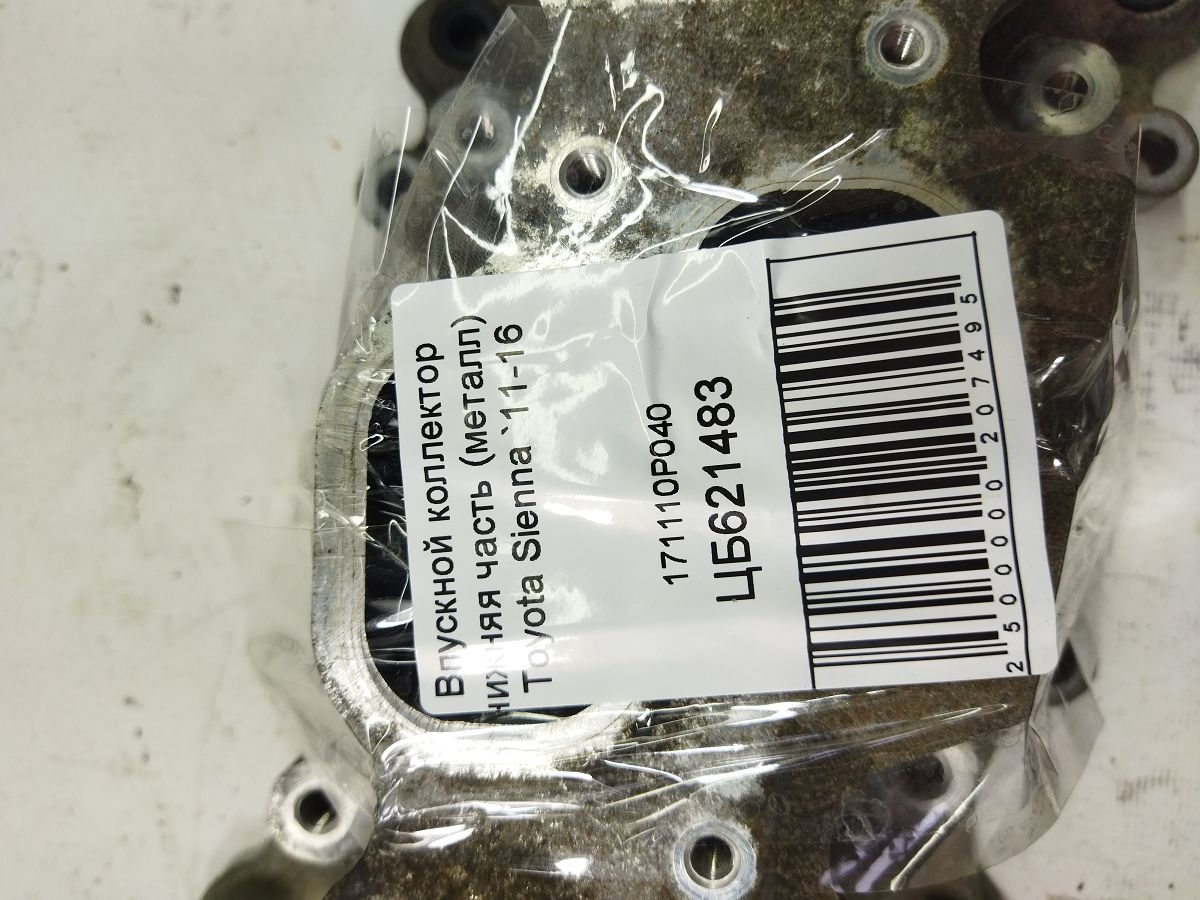 Sienna Впускний колектор нижня частина (метал) Toyota Sienna 2011-2016 171110P040 Toyota Sienna 5 Sienna Впускний колектор нижня частина (метал) Toyota Sienna 2011-2016 171110P040 Toyota Sienna 5