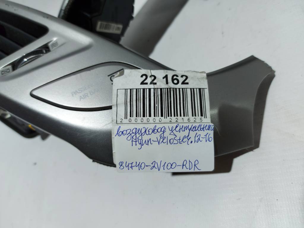 Veloster Повітропровід центральний Hyundai Veloster 2012-2016 84740-2V100-RDR Hyundai Veloster 12